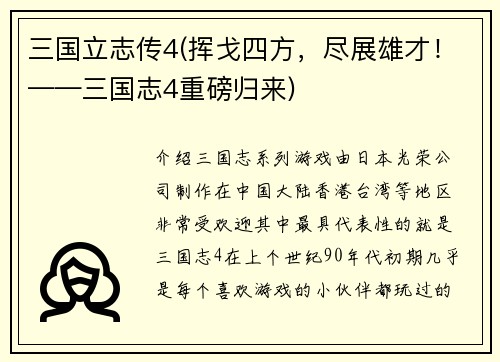三国立志传4(挥戈四方，尽展雄才！——三国志4重磅归来)