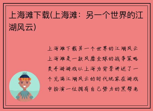 上海滩下载(上海滩：另一个世界的江湖风云)